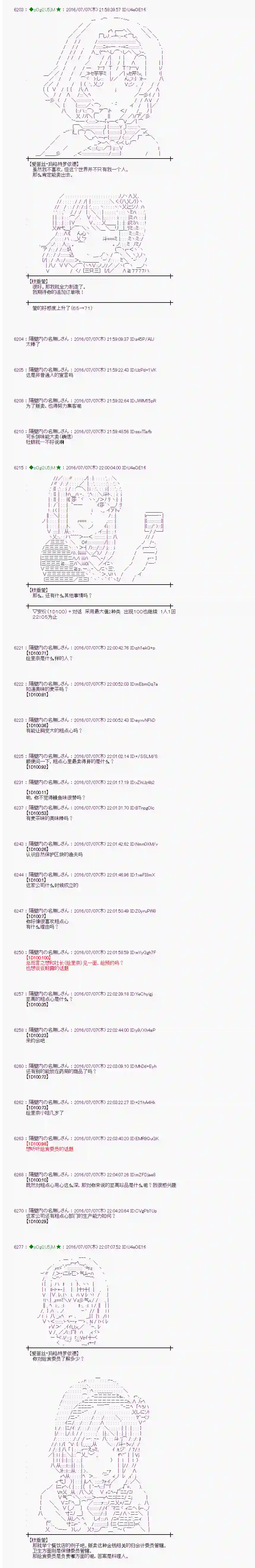 爱丽丝似乎要在电脑世界生活下去第32话