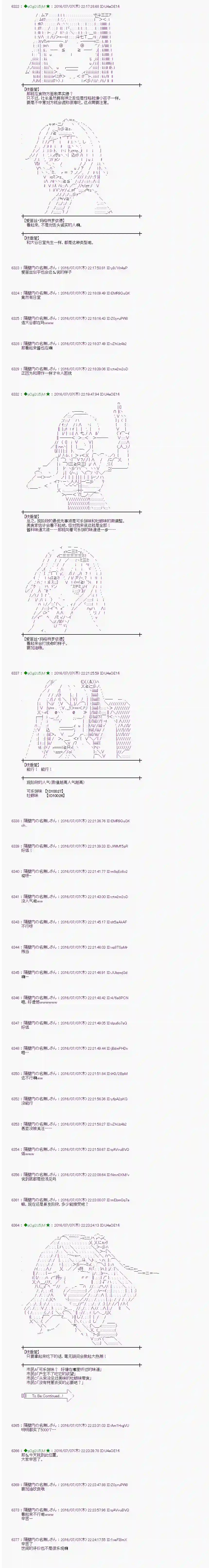 爱丽丝似乎要在电脑世界生活下去第32话
