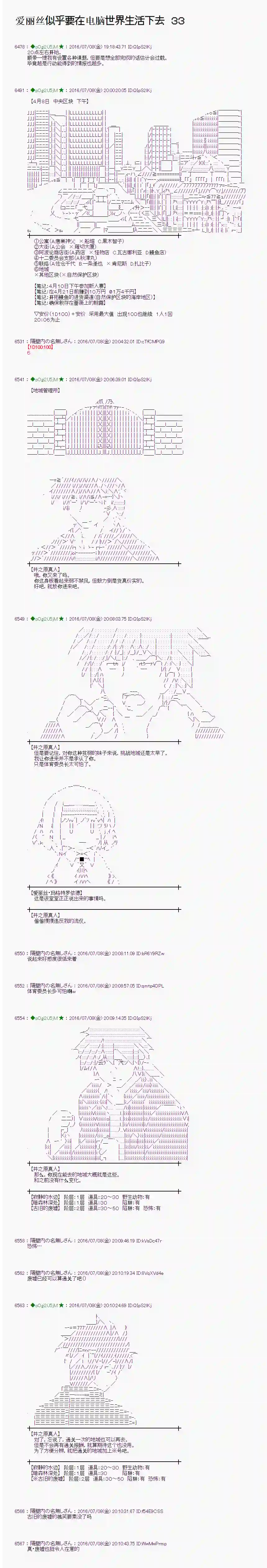 爱丽丝似乎要在电脑世界生活下去第33话