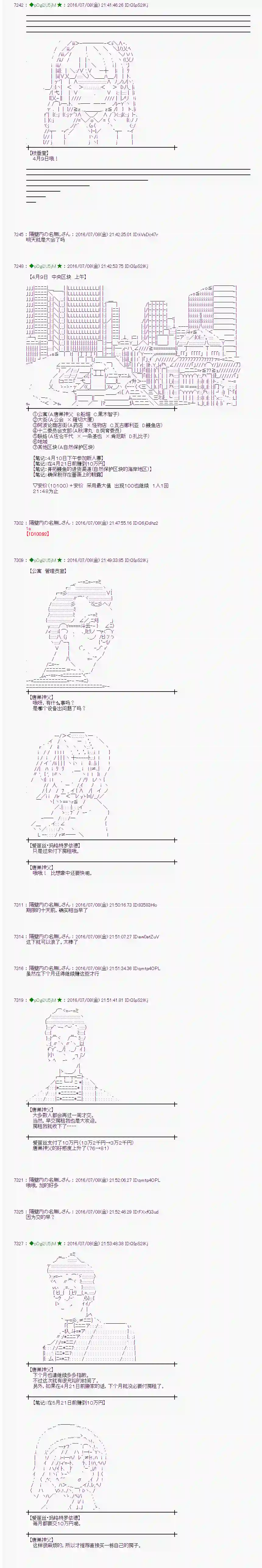 爱丽丝似乎要在电脑世界生活下去第33话