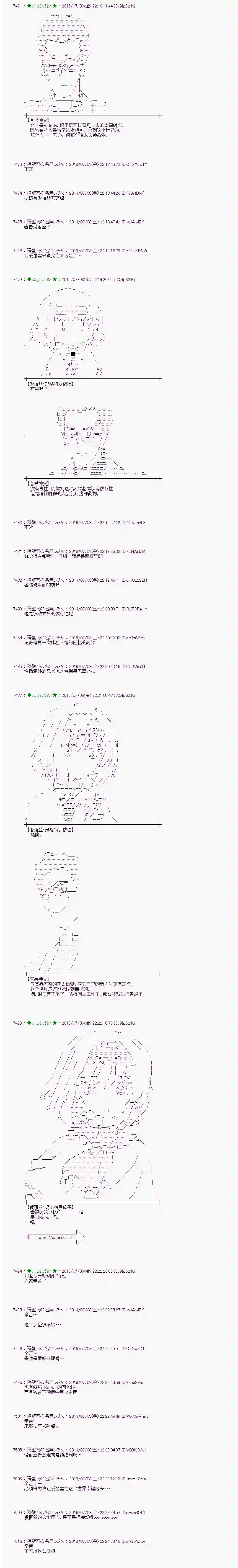 爱丽丝似乎要在电脑世界生活下去第33话