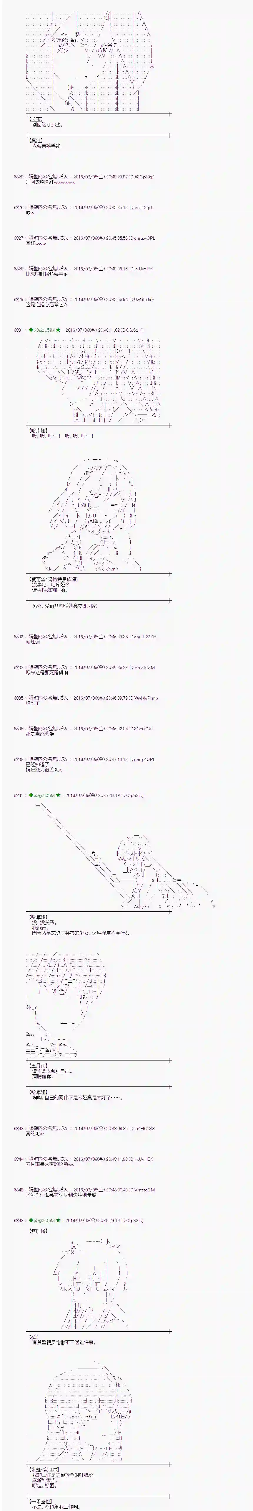 爱丽丝似乎要在电脑世界生活下去第33话