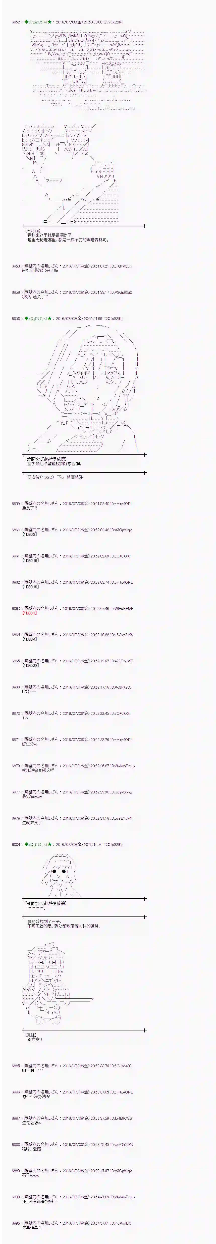 爱丽丝似乎要在电脑世界生活下去第33话