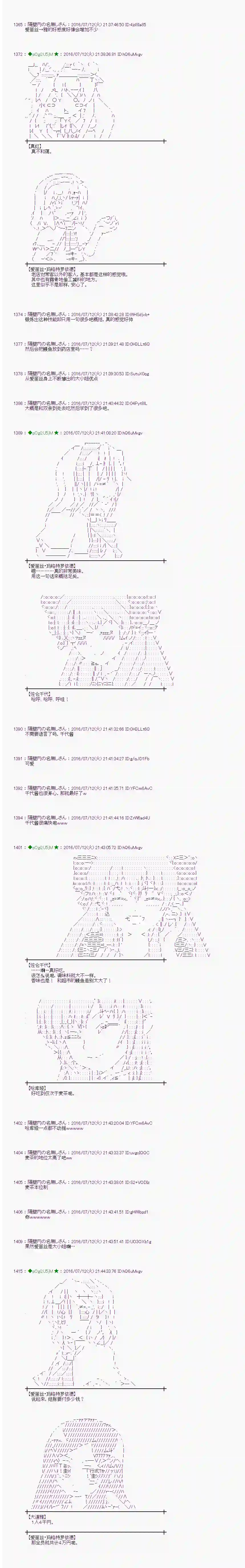 爱丽丝似乎要在电脑世界生活下去第36话