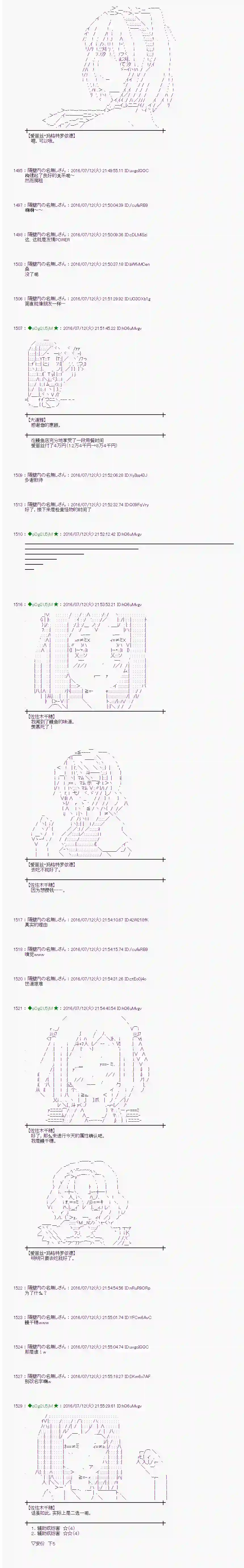 爱丽丝似乎要在电脑世界生活下去第36话