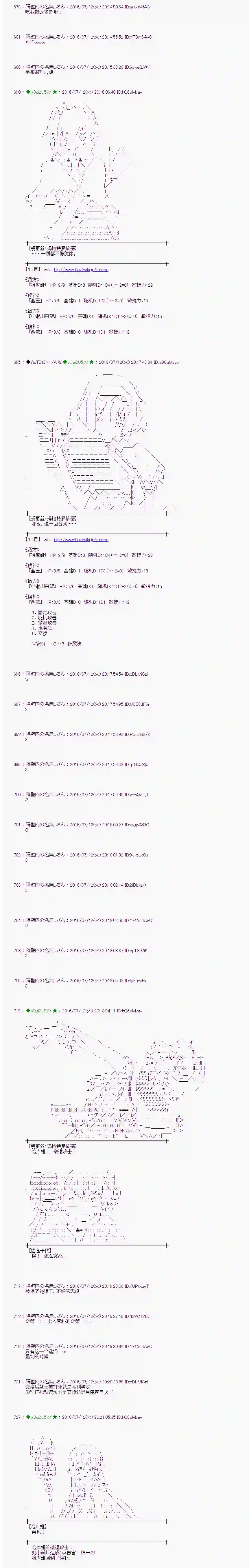 爱丽丝似乎要在电脑世界生活下去第36话