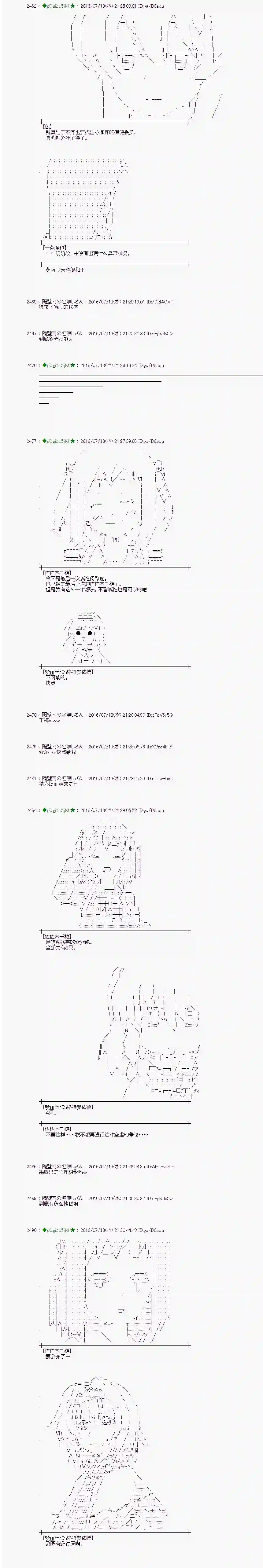 爱丽丝似乎要在电脑世界生活下去第37话