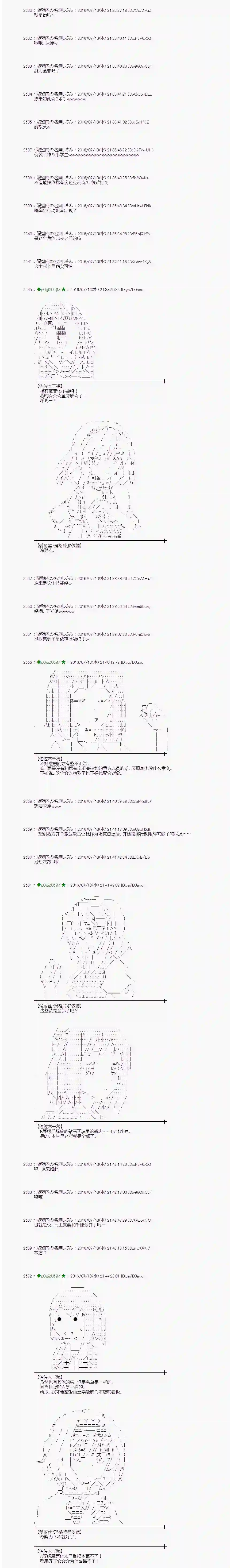 爱丽丝似乎要在电脑世界生活下去第37话