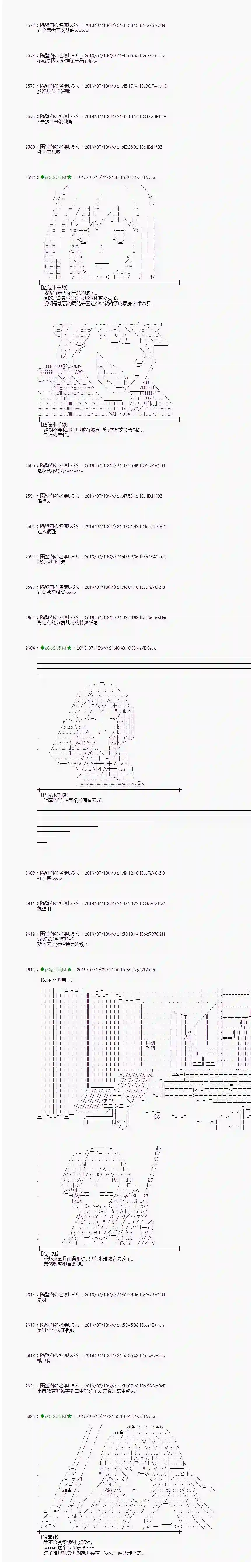 爱丽丝似乎要在电脑世界生活下去第37话