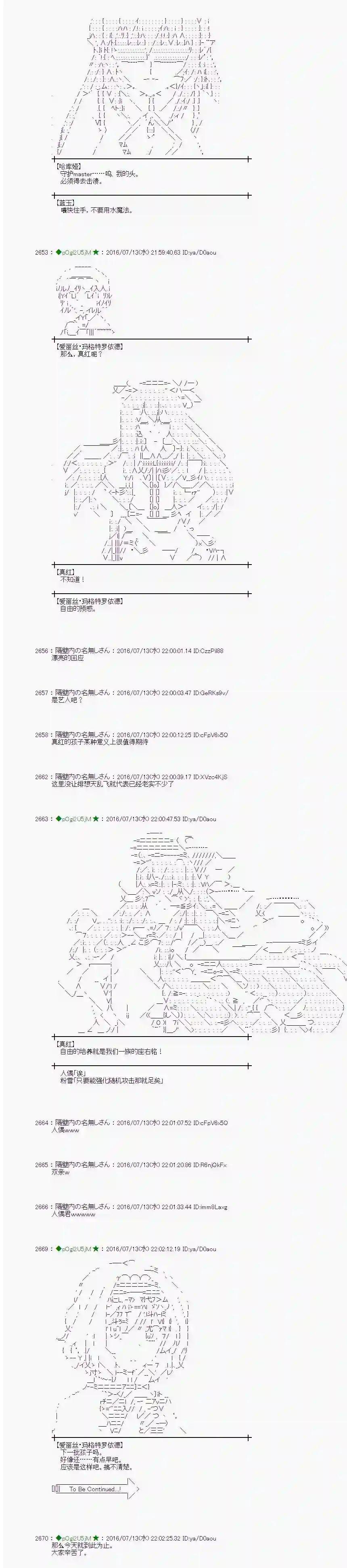 爱丽丝似乎要在电脑世界生活下去第37话