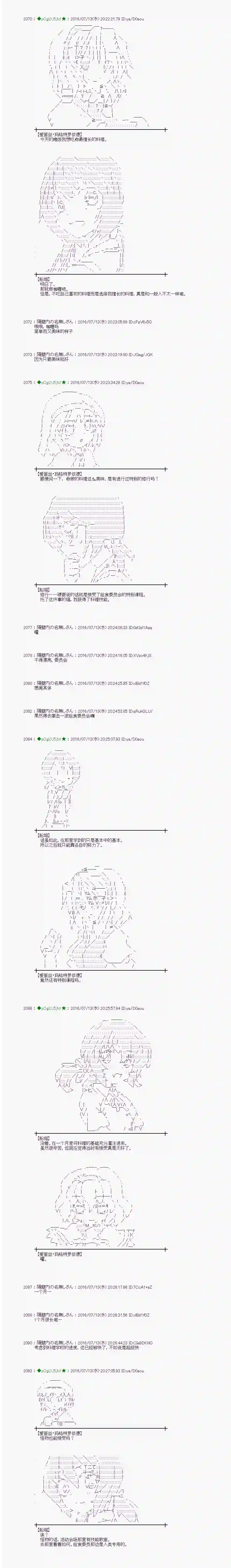 爱丽丝似乎要在电脑世界生活下去第37话