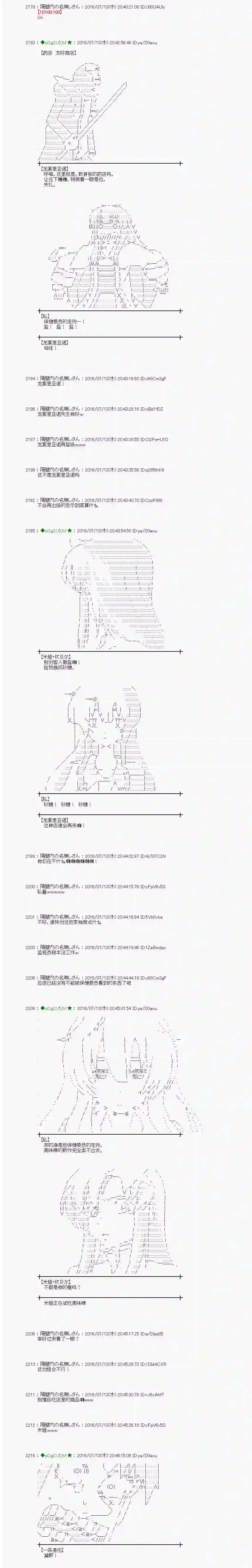 爱丽丝似乎要在电脑世界生活下去第37话