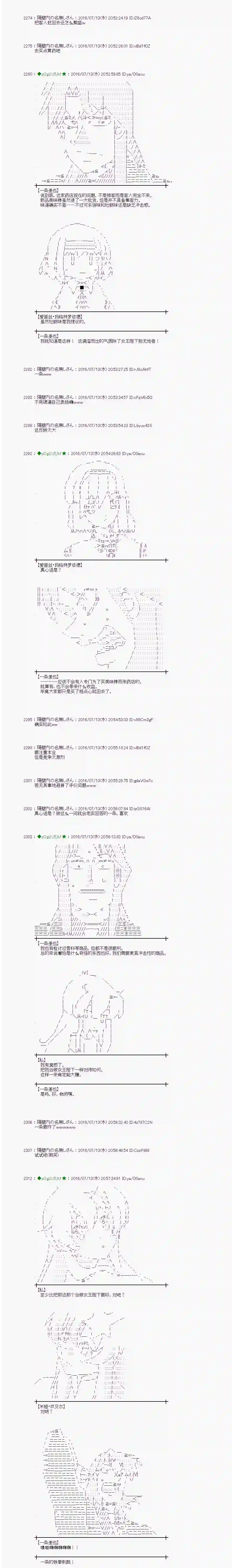 爱丽丝似乎要在电脑世界生活下去第37话