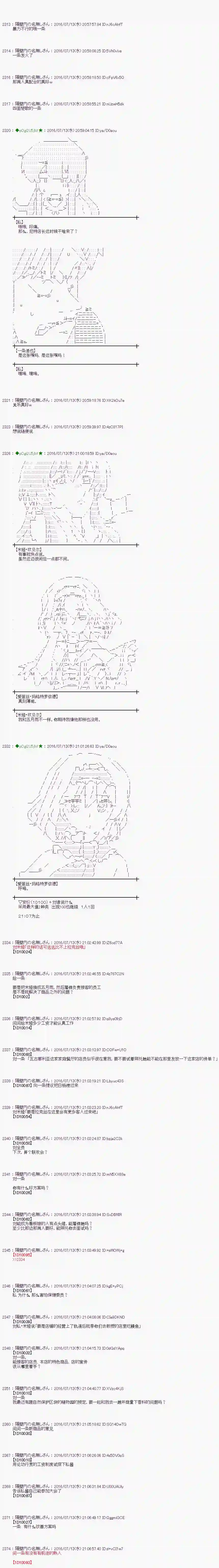 爱丽丝似乎要在电脑世界生活下去第37话
