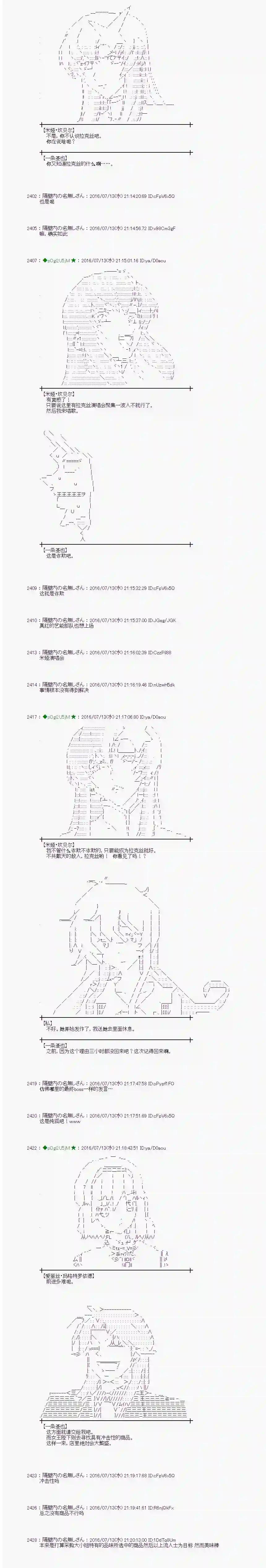 爱丽丝似乎要在电脑世界生活下去第37话