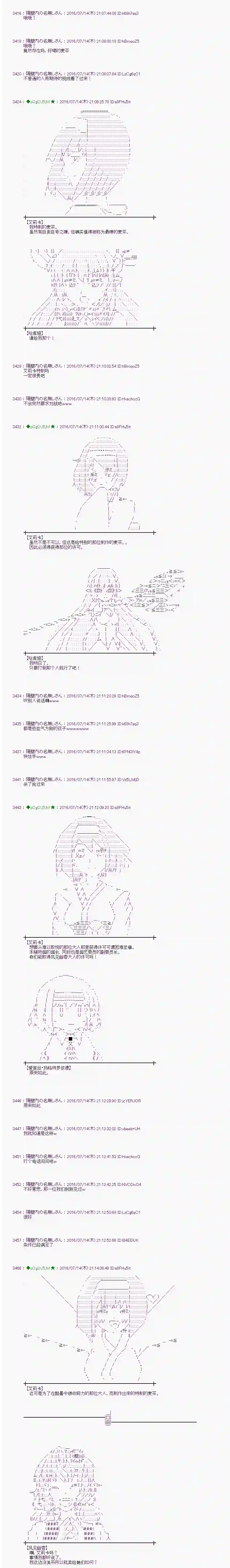 爱丽丝似乎要在电脑世界生活下去第38话