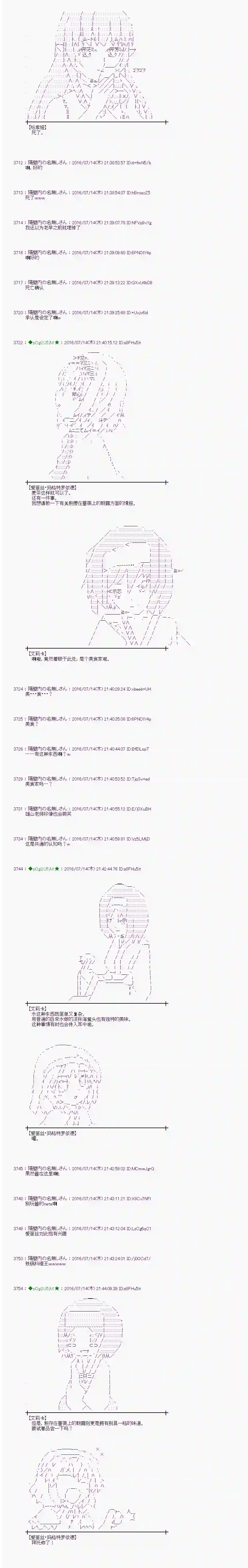 爱丽丝似乎要在电脑世界生活下去第38话