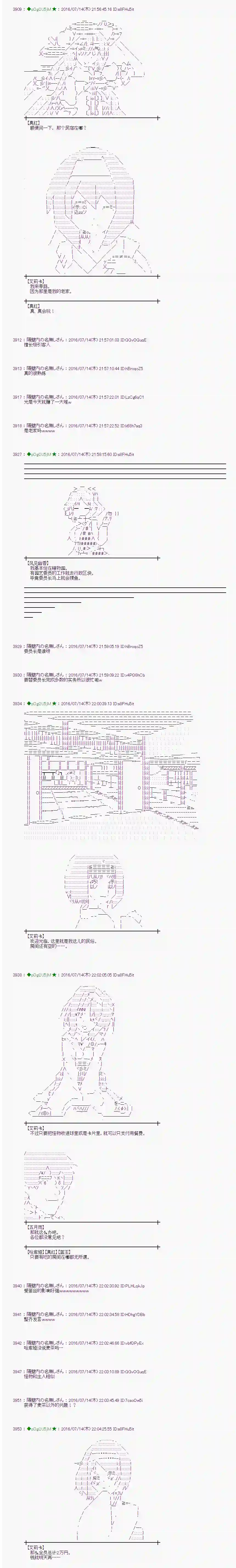 爱丽丝似乎要在电脑世界生活下去第38话