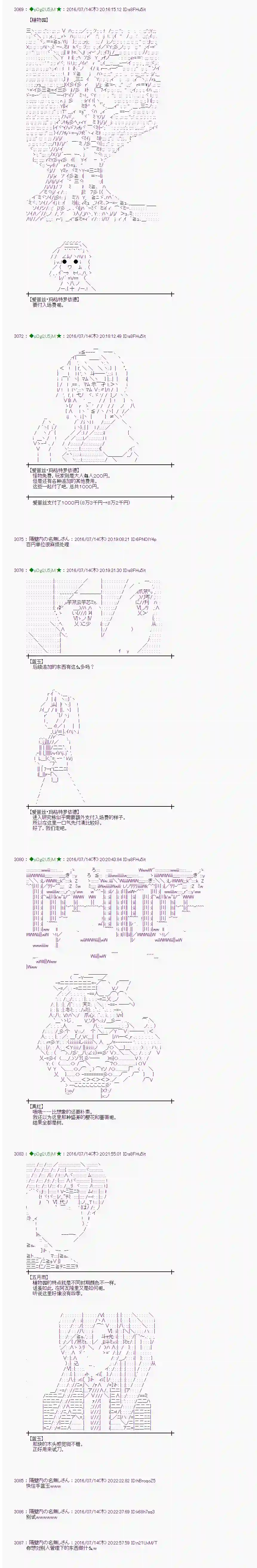 爱丽丝似乎要在电脑世界生活下去第38话