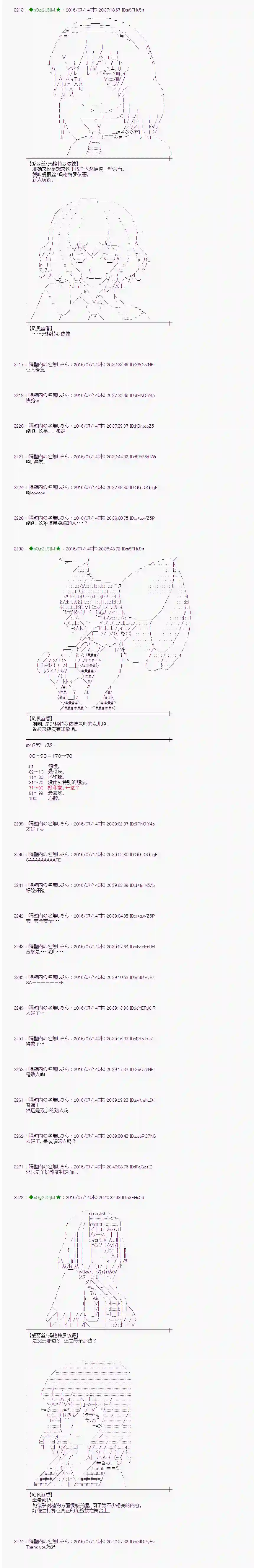 爱丽丝似乎要在电脑世界生活下去第38话