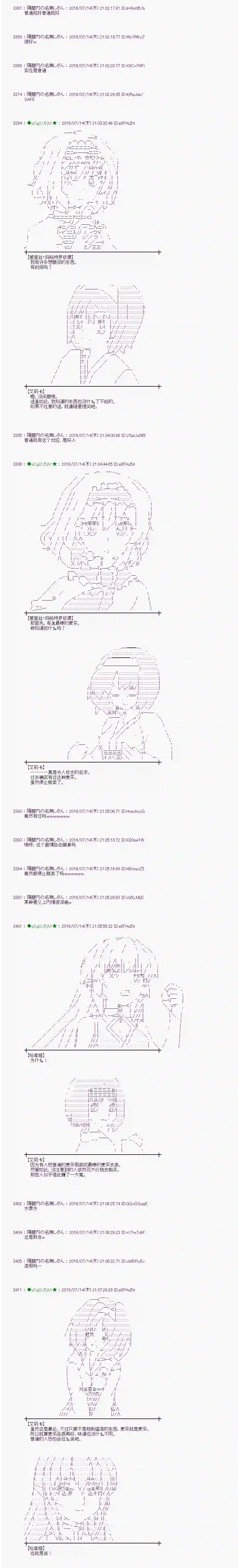 爱丽丝似乎要在电脑世界生活下去第38话