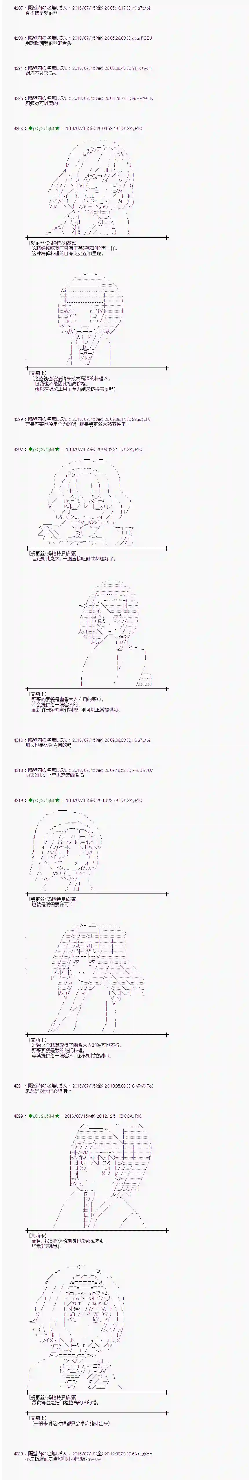 爱丽丝似乎要在电脑世界生活下去第39话