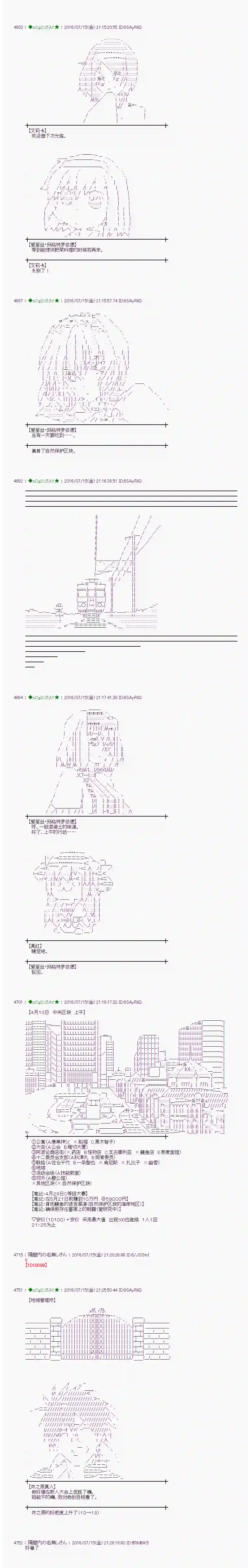 爱丽丝似乎要在电脑世界生活下去第39话
