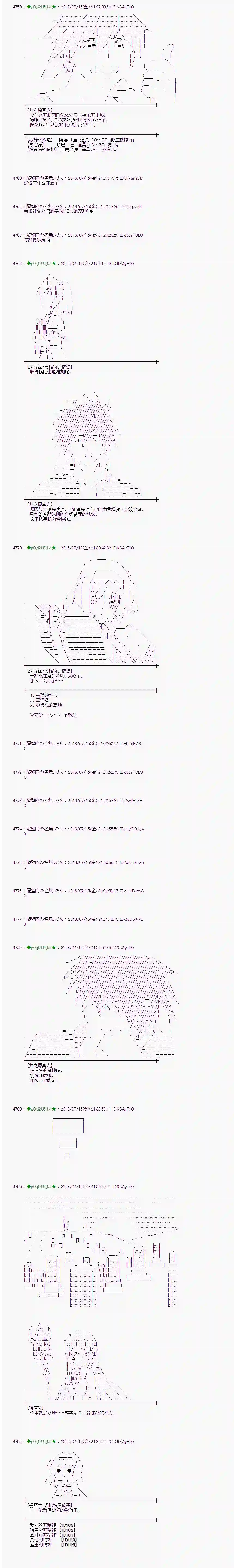 爱丽丝似乎要在电脑世界生活下去第39话