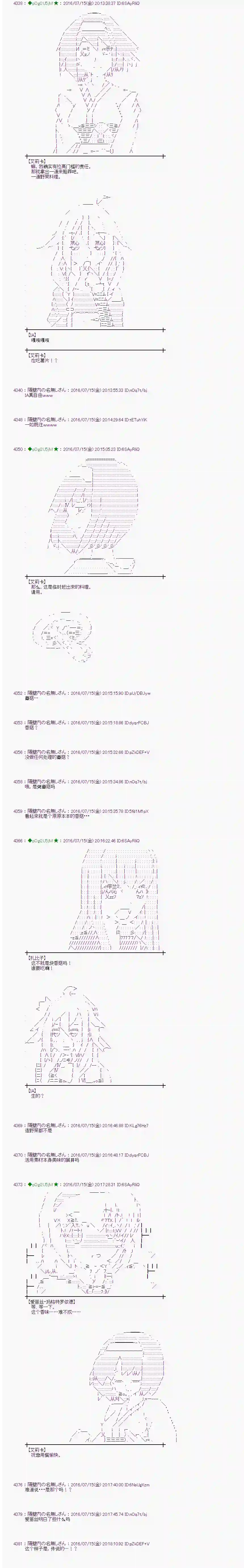 爱丽丝似乎要在电脑世界生活下去第39话