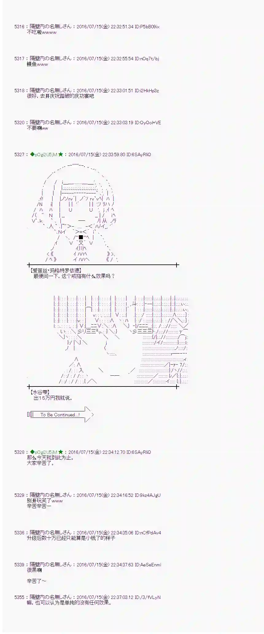 爱丽丝似乎要在电脑世界生活下去第39话
