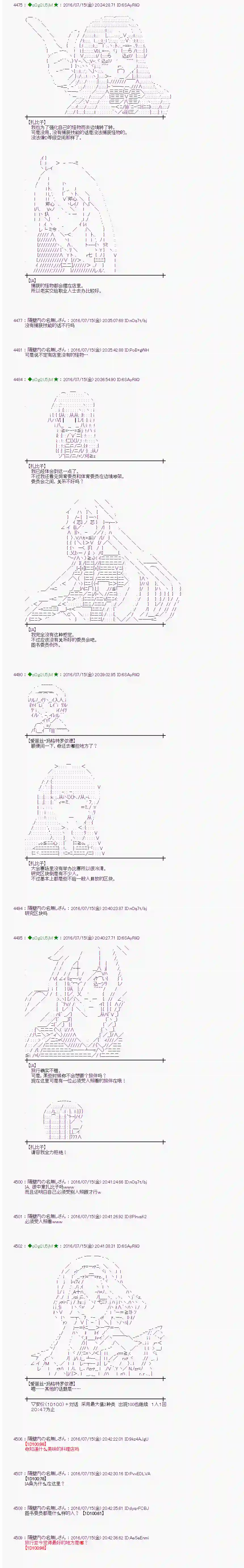 爱丽丝似乎要在电脑世界生活下去第39话
