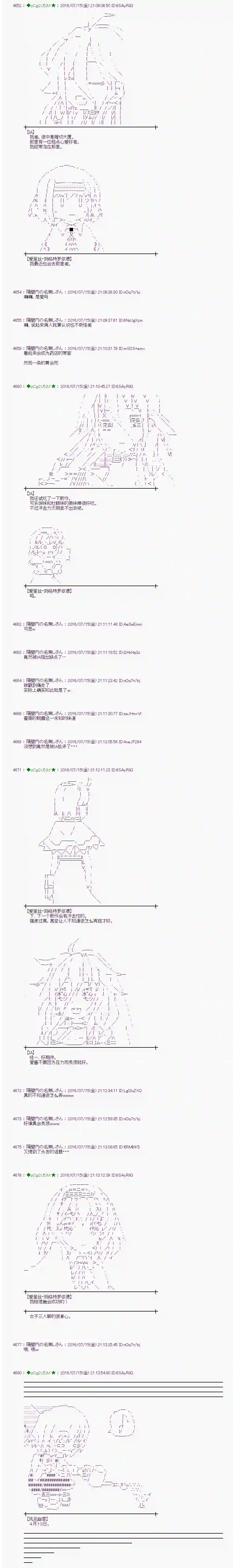 爱丽丝似乎要在电脑世界生活下去第39话