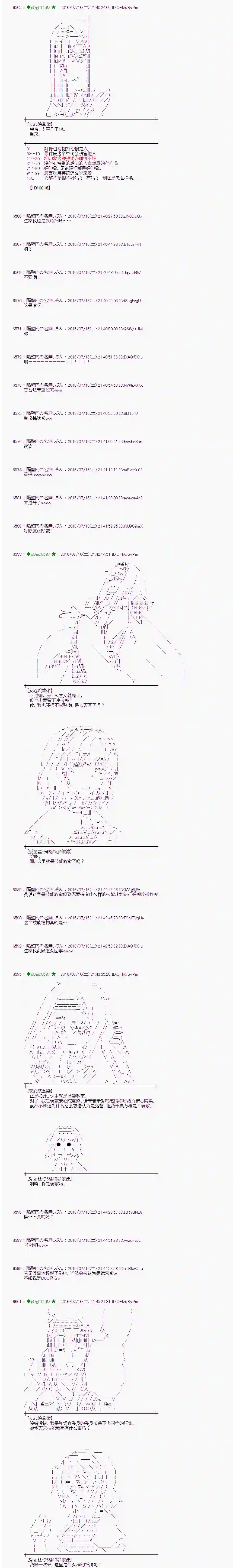 爱丽丝似乎要在电脑世界生活下去第40话