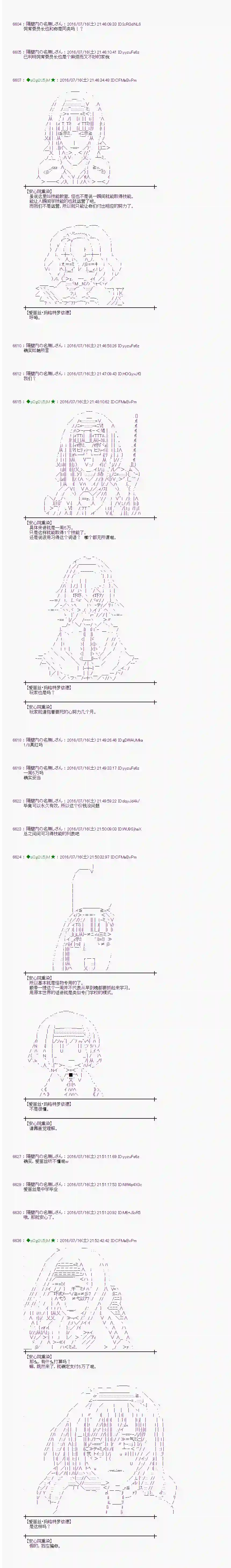 爱丽丝似乎要在电脑世界生活下去第40话