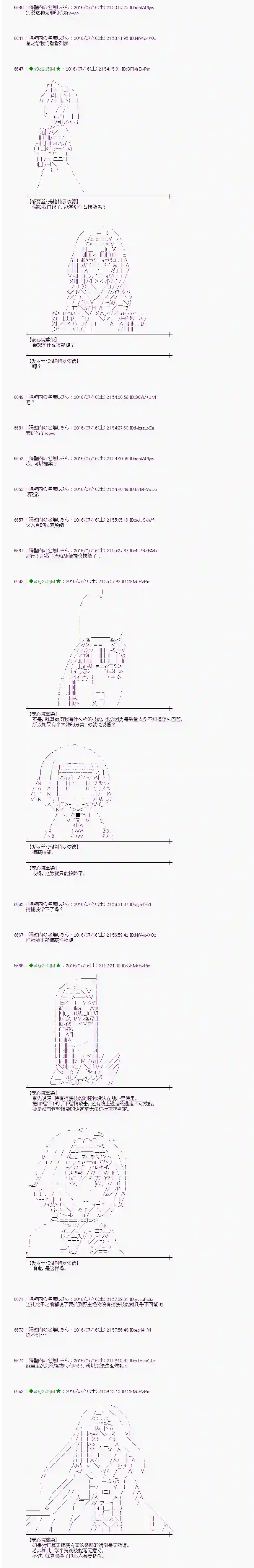 爱丽丝似乎要在电脑世界生活下去第40话