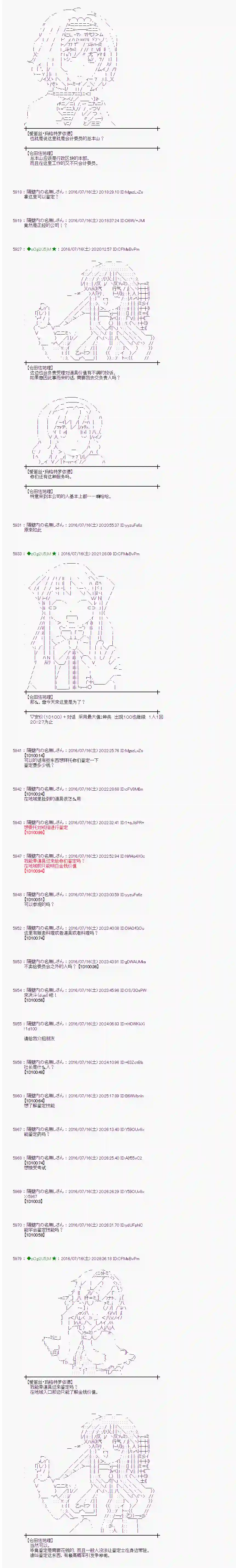 爱丽丝似乎要在电脑世界生活下去第40话