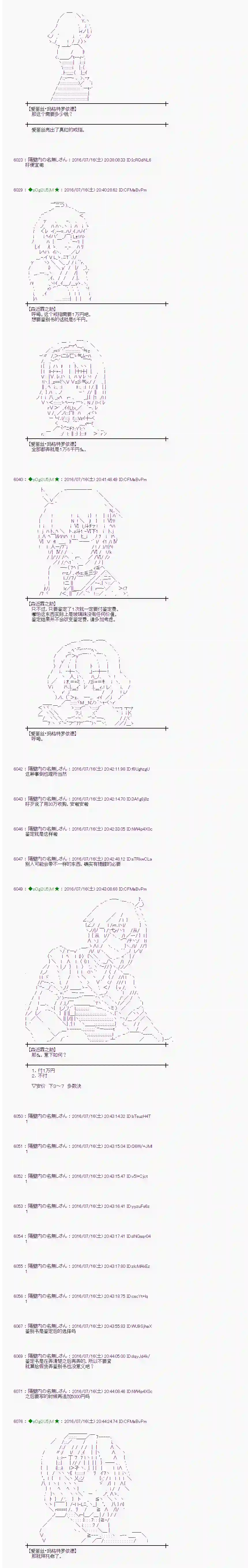 爱丽丝似乎要在电脑世界生活下去第40话