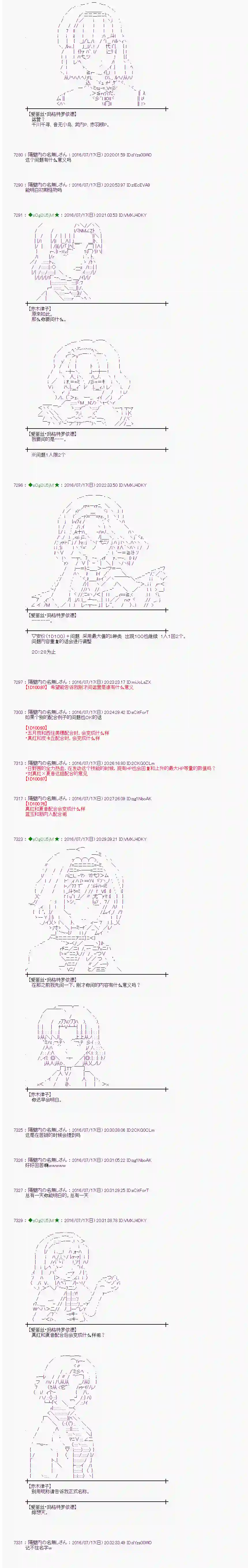 爱丽丝似乎要在电脑世界生活下去第41话