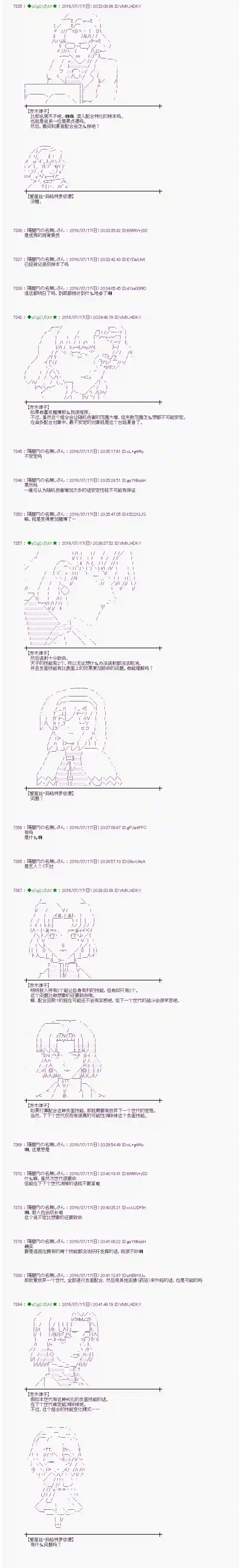 爱丽丝似乎要在电脑世界生活下去第41话