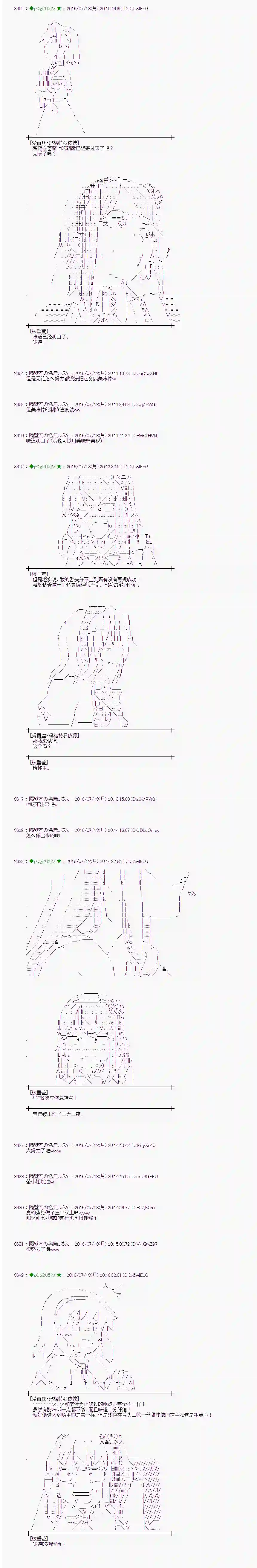 爱丽丝似乎要在电脑世界生活下去第42话