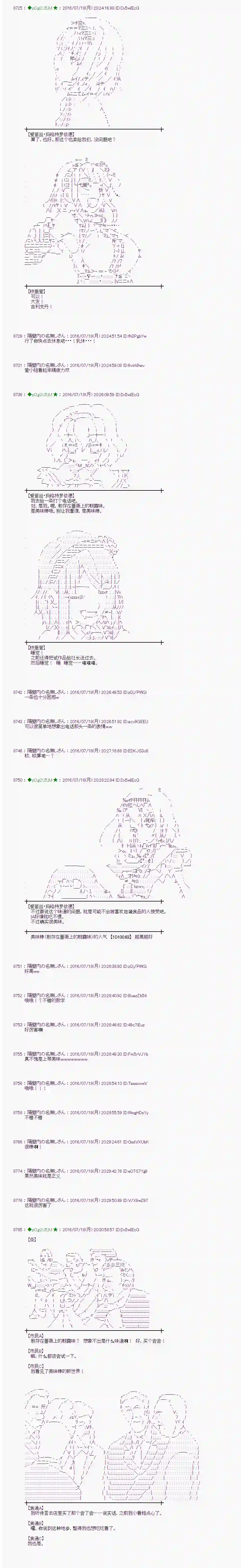 爱丽丝似乎要在电脑世界生活下去第42话