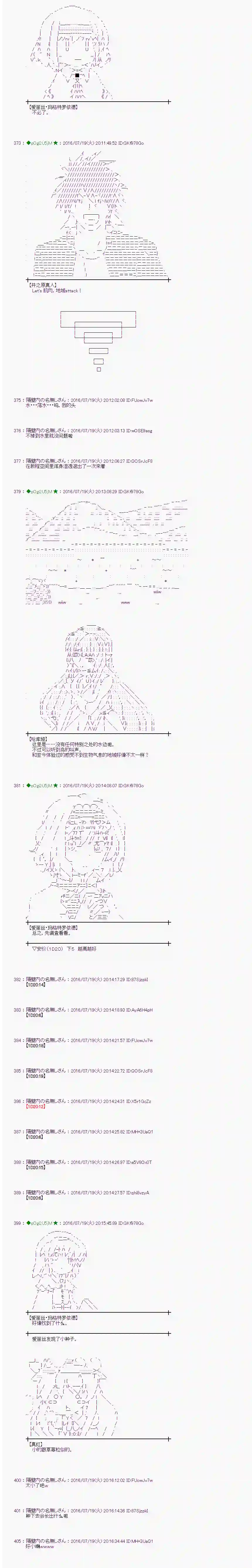 爱丽丝似乎要在电脑世界生活下去第43话