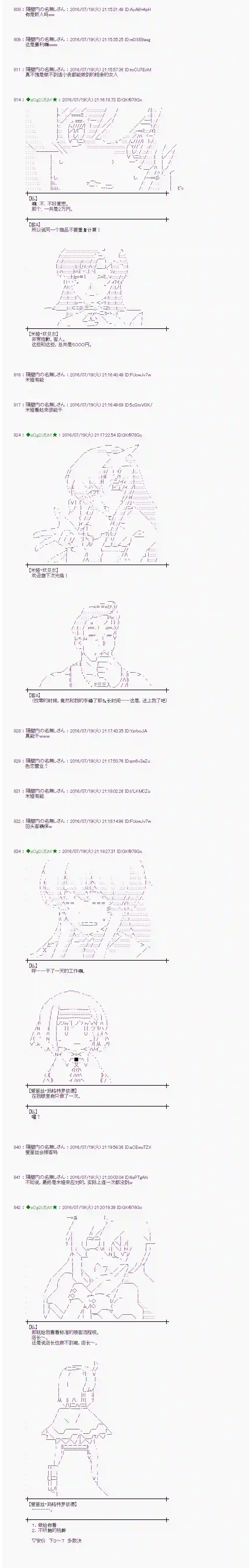 爱丽丝似乎要在电脑世界生活下去第43话