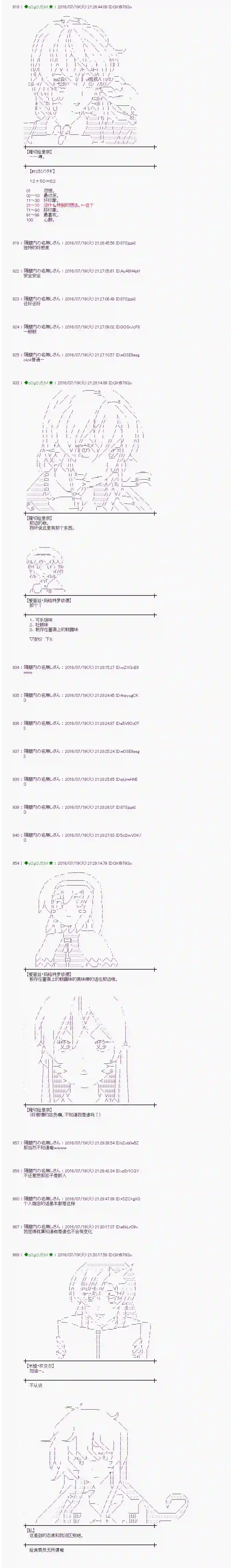 爱丽丝似乎要在电脑世界生活下去第43话