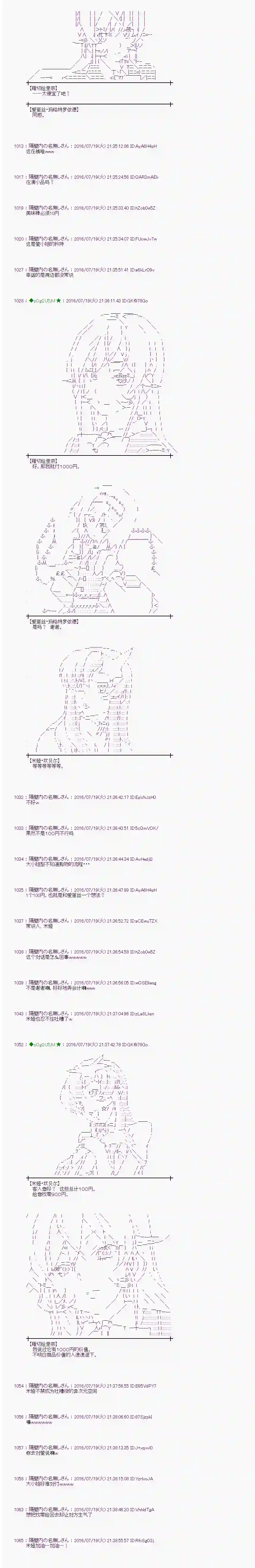 爱丽丝似乎要在电脑世界生活下去第43话