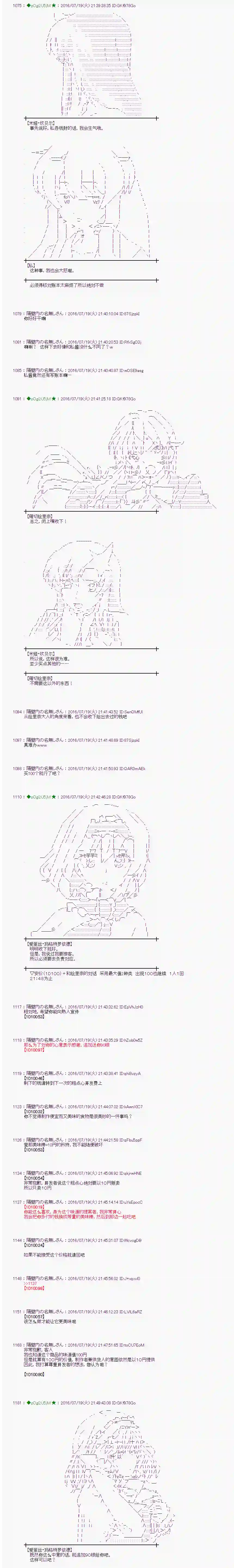 爱丽丝似乎要在电脑世界生活下去第43话