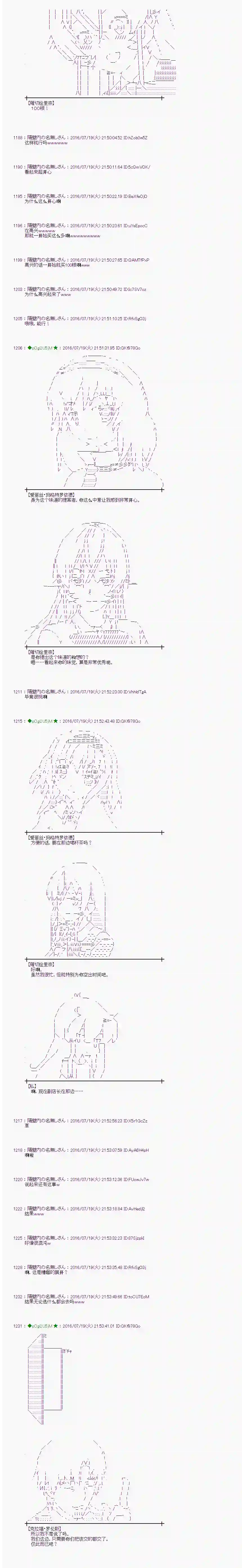 爱丽丝似乎要在电脑世界生活下去第43话