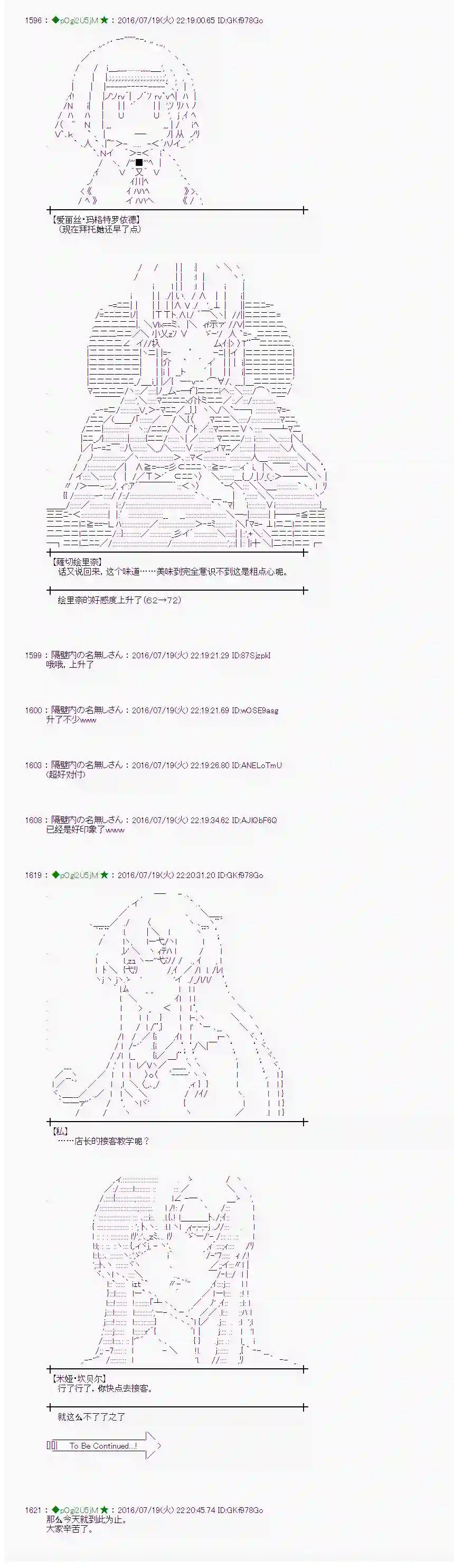 爱丽丝似乎要在电脑世界生活下去第43话