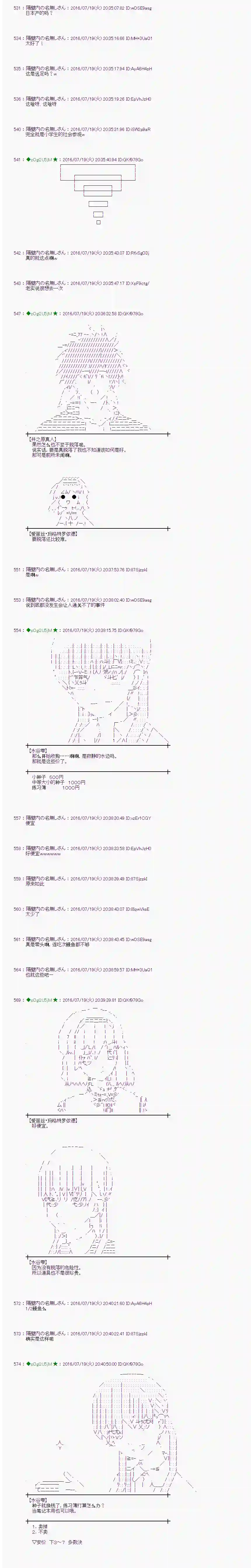 爱丽丝似乎要在电脑世界生活下去第43话