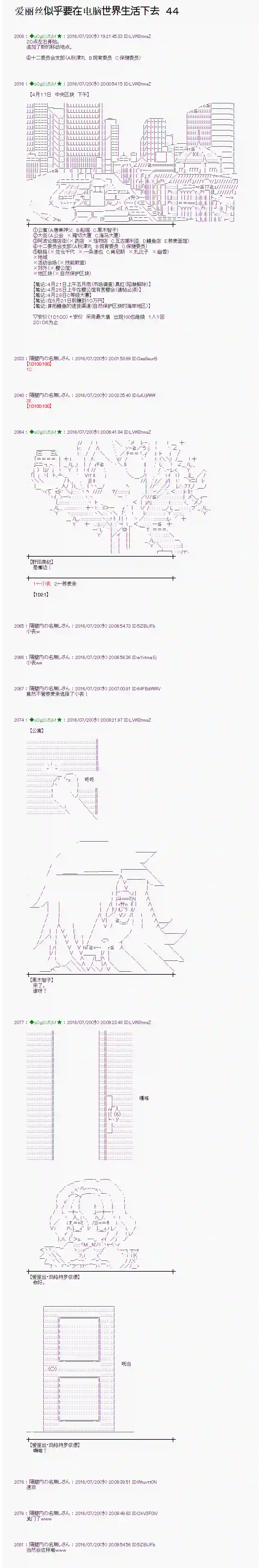 爱丽丝似乎要在电脑世界生活下去第44话